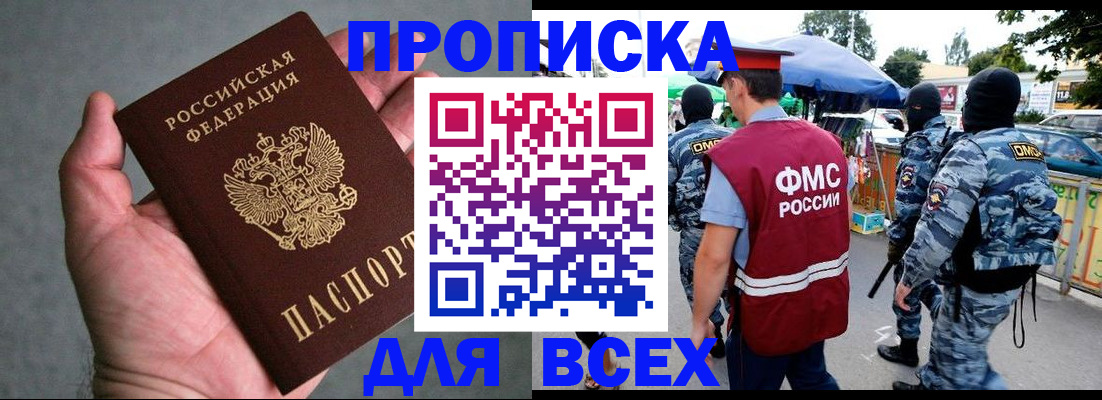 временная прописка в Кондрово