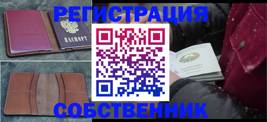 прописка в Кондрово