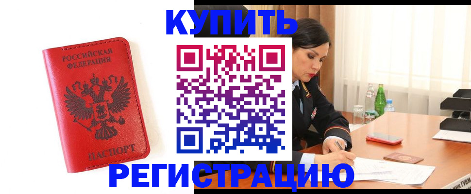 прописка для работы в Кондрово